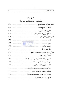 سیره حکومتی پیامبر اسلام (ص) (جلد ۲)