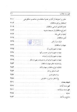 سیره حکومتی پیامبر اسلام (ص) (جلد ۲)