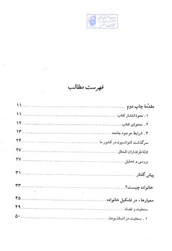 خانواده در قرآن