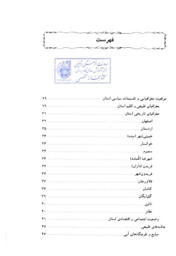 مجموعه راهنمای جامع ایرانگردی: استان اصفهان (جلد ۴)