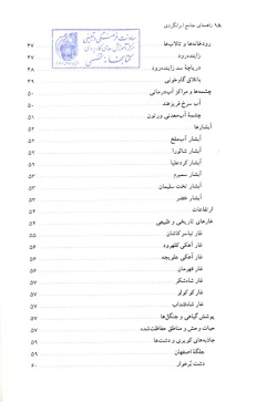 مجموعه راهنمای جامع ایرانگردی: استان اصفهان (جلد ۴)