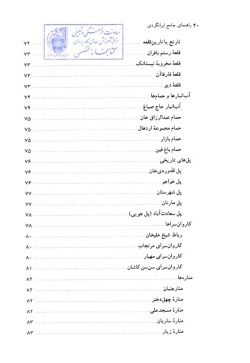 مجموعه راهنمای جامع ایرانگردی: استان اصفهان (جلد ۴)