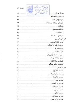 مجموعه راهنمای جامع ایرانگردی: استان اصفهان (جلد ۴)