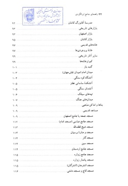 مجموعه راهنمای جامع ایرانگردی: استان اصفهان (جلد ۴)