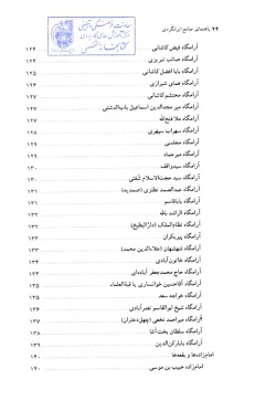 مجموعه راهنمای جامع ایرانگردی: استان اصفهان (جلد ۴)