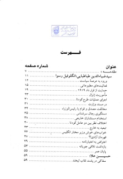 نیمه پنهان: سیمای کارگزاران فرهنگ و سیاست (جلد ۲۳)