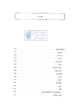 مجموعه راهنمای جامع ایرانگردی: استان اصفهان (جلد ۴)