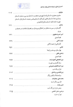 راز زندگی در ادبیات داستانی جهان: بررسی و معرفی داستانها و داستانسرایان مشهور و مهم ایران و جهان (ادبیات داستانی حوزه ایران) (جلد ۱)