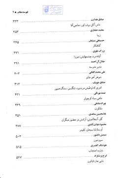 راز زندگی در ادبیات داستانی جهان: بررسی و معرفی داستانها و داستانسرایان مشهور و مهم ایران و جهان (ادبیات داستانی حوزه ایران) (جلد ۱)