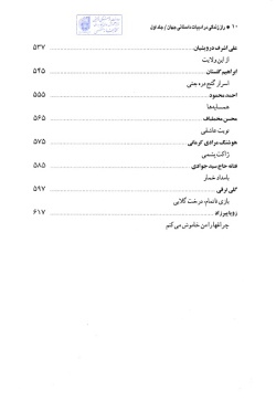 راز زندگی در ادبیات داستانی جهان: بررسی و معرفی داستانها و داستانسرایان مشهور و مهم ایران و جهان (ادبیات داستانی حوزه ایران) (جلد ۱)