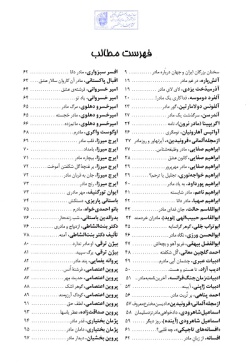 گفتار بزرگان ایران و جهان درباره مادر