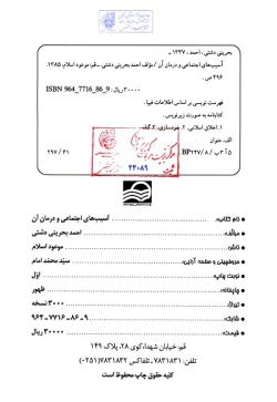 آسیب‌های اجتماعی و درمان آن