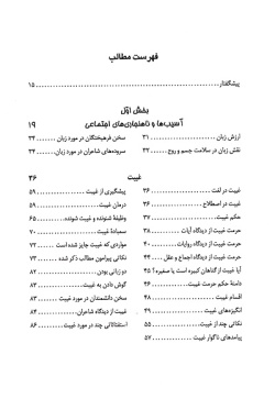 آسیب‌های اجتماعی و درمان آن