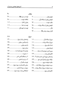 آسیب‌های اجتماعی و درمان آن