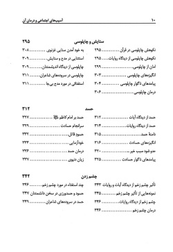 آسیب‌های اجتماعی و درمان آن