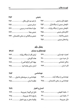 آسیب‌های اجتماعی و درمان آن