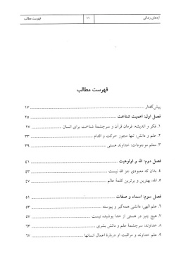 آیه‌های زندگی: الی الهدی: نهمین مرحله طرح سراسری حفظ و درک مفاهیم ۹۳موضوع قرآنی درباره خداشناسی (جلد ۹)