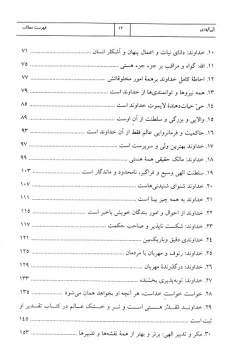 آیه‌های زندگی: الی الهدی: نهمین مرحله طرح سراسری حفظ و درک مفاهیم ۹۳موضوع قرآنی درباره خداشناسی (جلد ۹)