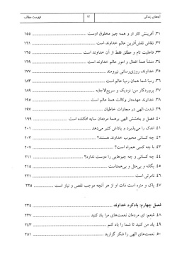 آیه‌های زندگی: الی الهدی: نهمین مرحله طرح سراسری حفظ و درک مفاهیم ۹۳موضوع قرآنی درباره خداشناسی (جلد ۹)