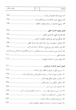 آیه‌های زندگی: الی الهدی: نهمین مرحله طرح سراسری حفظ و درک مفاهیم ۹۳موضوع قرآنی درباره خداشناسی (جلد ۹)