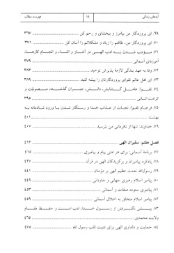 آیه‌های زندگی: الی الهدی: نهمین مرحله طرح سراسری حفظ و درک مفاهیم ۹۳موضوع قرآنی درباره خداشناسی (جلد ۹)