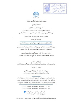 مجموعه راهنمای جامع ایرانگردی: استان اردبیل (جلد ۳)