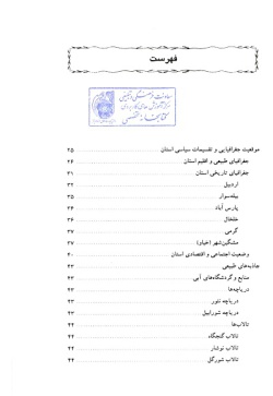 مجموعه راهنمای جامع ایرانگردی: استان اردبیل (جلد ۳)