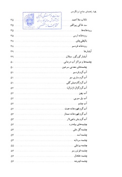 مجموعه راهنمای جامع ایرانگردی: استان اردبیل (جلد ۳)