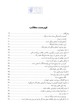 آیه‌های زندگی: برای بیداری: طرح سراسری حفظ و درک مفاهیم ۱۶۵ موضوع قرآنی درباره معاد (جلد ۵)