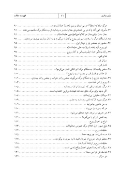 آیه‌های زندگی: برای بیداری: طرح سراسری حفظ و درک مفاهیم ۱۶۵ موضوع قرآنی درباره معاد (جلد ۵)