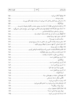 آیه‌های زندگی: برای بیداری: طرح سراسری حفظ و درک مفاهیم ۱۶۵ موضوع قرآنی درباره معاد (جلد ۵)