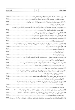 آیه‌های زندگی: برای بیداری: طرح سراسری حفظ و درک مفاهیم ۱۶۵ موضوع قرآنی درباره معاد (جلد ۵)