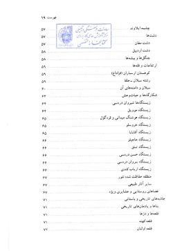 مجموعه راهنمای جامع ایرانگردی: استان اردبیل (جلد ۳)