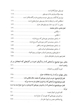 درآمدهای حلال و حرام