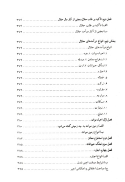 درآمدهای حلال و حرام