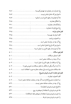 درآمدهای حلال و حرام