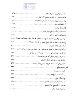 درآمدهای حلال و حرام