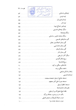 مجموعه راهنمای جامع ایرانگردی: استان اردبیل (جلد ۳)