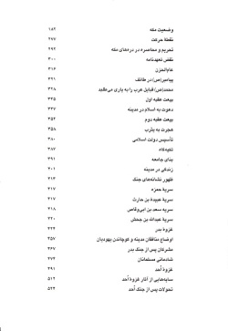  زندگانی پیامبر اکرم (ص) در قرآن (جلدهای۱- ۵) (جلد ۱)