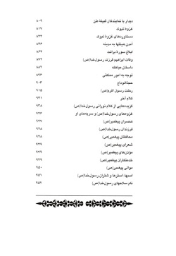  زندگانی پیامبر اکرم (ص) در قرآن (جلدهای۱- ۵) (جلد ۱)