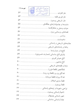 مجموعه راهنمای جامع ایرانگردی: استان کرمانشاه ( جلد ۱۹ )