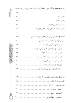 روان‌شناسی زن در نهج‌البلاغه