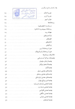 مجموعه راهنمای جامع ایرانگردی: استان آذربایجان غربی (جلد ۲)