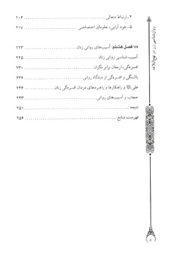 روان‌شناسی زن در نهج‌البلاغه