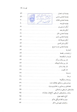 مجموعه راهنمای جامع ایرانگردی: استان آذربایجان غربی (جلد ۲)