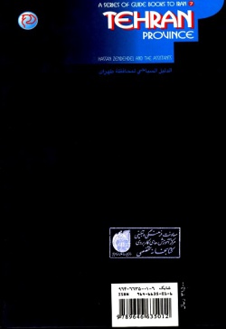 راهنمای گردشگری ایران: استان تهران (جلد ۷)