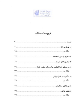 سفر به چشمه نماز: راه‌هایی برای ایجاد حضور قلب و لذت بردن از نماز