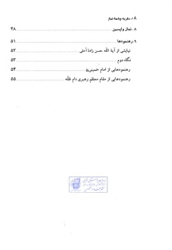 سفر به چشمه نماز: راه‌هایی برای ایجاد حضور قلب و لذت بردن از نماز