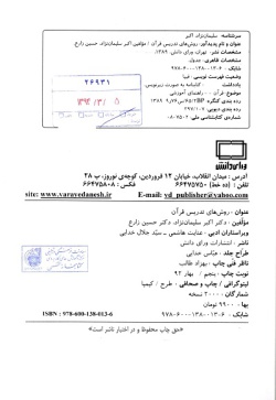 روش‌های تدریس قرآن کریم