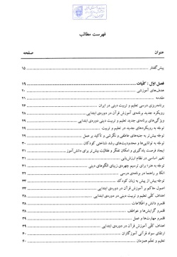 روش‌های تدریس قرآن کریم